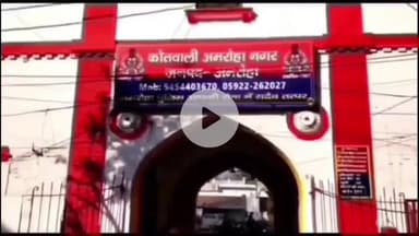 अमरोहा: अमरोहा नगर में विवाहिता के साथ ससुराल पक्ष के लोगों ने की मारपीट और छेड़छाड़, 9 लोगों पर दर्ज हुआ मुकदमा