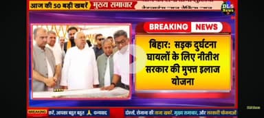 Bihar sarkar sadak durghatna mein 1.5  lakh rupya degi cashless hit web se 2 lakh denge bahut hi acchi pahal.