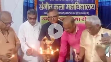 मोतिहारी: मोतिहारी में पंडित छोटेलाल मिश्र संगीत कला महाविद्यालय की नई शाखा का हुआ उद्घाटन