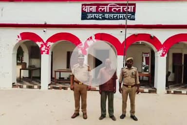 बलरामपुर: ललिया थाना पुलिस ने गैंगस्टर एक्ट में वांछित अभियुक्त को किया गिरफ्तार