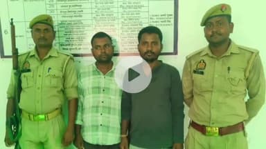 मछलीशहर: अलग-अलग जगह से दो वारंटी अभियुक्तों को गिरफ्तार किया गया, मारपीट का मुकदमा पंजीकृत है