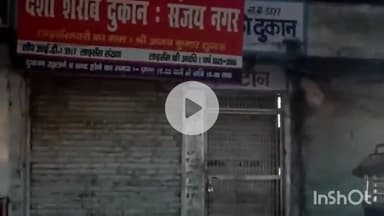 बरेली: संजय नगर में रात 10 बजे के बाद ब्लैक में शराब बेचने का वीडियो हुआ वायरल, पुलिस जांच में जुटी