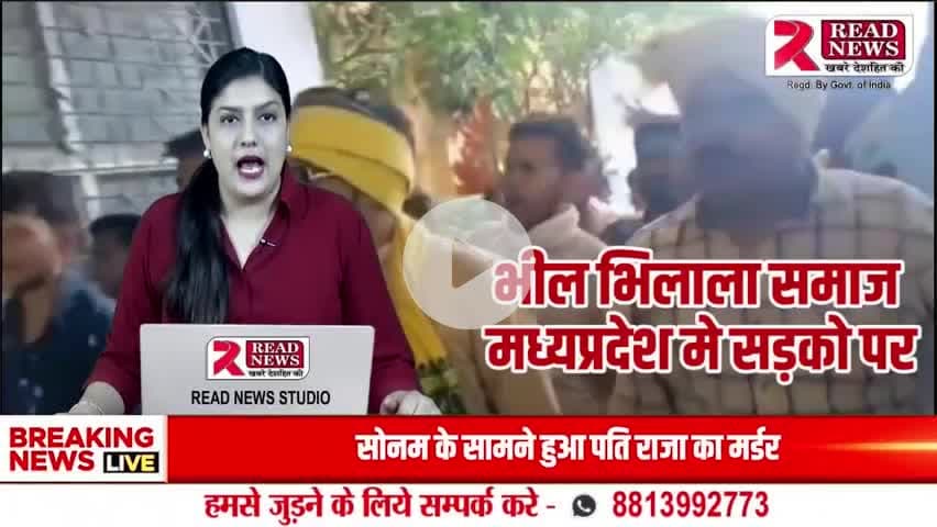 भील-भिलाला समाज का आक्रोश!" 

 #BhilBhilalaSamaj  #ProtestAgainst