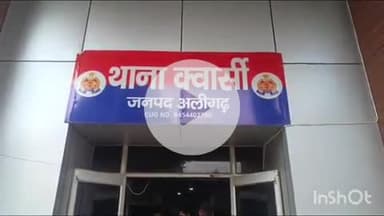 कोल: क्वार्सी में नाबालिक से छेड़छाड़ के मामले में दोषी को 3 वर्ष कठोर कारावास और ₹15000 का जुर्माना