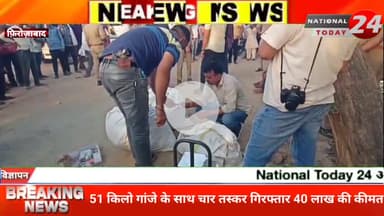 उड़ीसा से राजस्थान गांजा तस्करी का भंडाफोड़, 40 लाख की कीमत का 51 किलो गांजा जब्त, कार में छिपाकर ले जा रहे 4 तस्कर फ़िरो