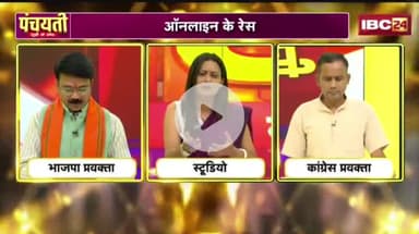 #ऑनलाइन के रेस, #पेंडिंग हजारों केस 

IBC 24 पंचयती - 1

#राजस्व #रेवेन्यू 
#ChhattisgarhNews #छत्तीसगढ़िया #chhattisharh #cg #C