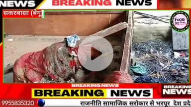 चेरिया बरियारपुर: सकरबासा पंचायत वार्ड दो में अचानक आग लग गई जिससे लाखों रुपए की संपत्ति जलकर राख हो गई।