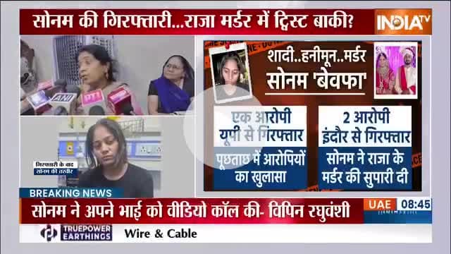 सोनम पर मृतक राजा रघुवंशी की माँ ने क्या कहा ? देखिए 

#Rajaraghuwanshi #Sonam #Indore #madhyapradeshpolice