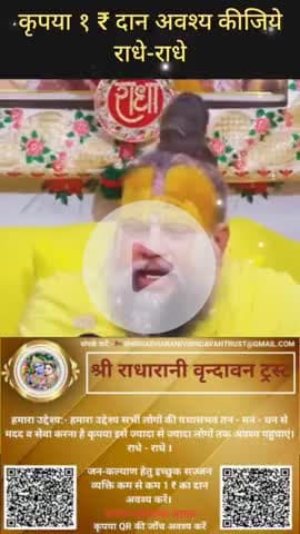 #कृपया 1 ₹ #दान #अवश्य करें #राधे-राधे #राधे #हरहरमहादेवहाकाल #mahakaal #ॐ #krishnaquotes #mathura #vishnu