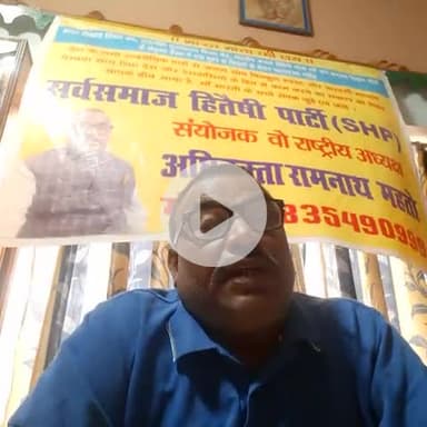 "भारत माता की जय" मेरा वाट्सएप नंबर 9835490999 भाजपा के इशारे पर बंद हुआ है। अधिवक्ता रामनाथ महतो सर्वसमाज हितैषी पार्टी