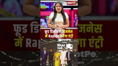 फूड डिलीवरी बिजनेस में Rapido करेगा एंट्री | Food Delivery #rapido #fooddelivery #bussiness #shorts