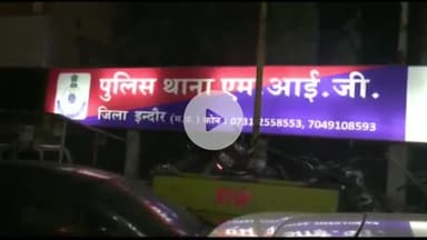 इंदौर: एमआईजी क्षेत्र के डीएनएस अस्पताल में विवाद के बाद दोनों पक्षों पर मामला दर्ज, दोनों पक्षों के लोग किए गए गिरफ्तार
