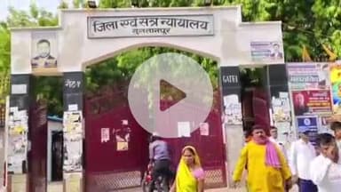 सुल्तानपुर: सुलतानपुर में रेप के दोषी को सजा, नाबालिग से दुष्कर्म के आरोपी को 10 साल का कठोर कारावास और ₹10,000 का जुर्माना