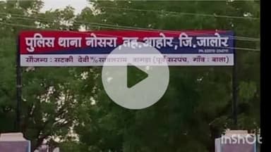 आहोर: पुलिस थाना नौसरा क्षेत्र में कार्रवाई, अवैध बजरी ले जा रहा डंपर किया गया जब्त, ड्राइवर को किया गिरफ्तार