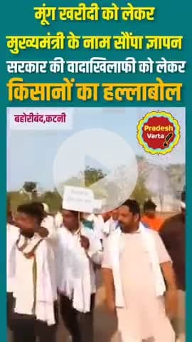 जहर तो सिर्फ किसान की मूंग उड़द में होता है.!!आज कटनी जिले की बहोरीबंद में #मूंग, उड़द खरीदी आंदोलन 
SDM बहोरीबंद को