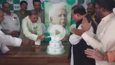 कांके: अरगोड़ा स्थित आरजेडी कार्यालय में लालू यादव का जन्मदिन धूमधाम से मनाया गया, 78 पाउंड का केक काटा गया