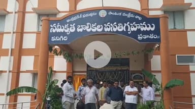 కనిగిరి: పట్టణంలో రూ.43 లక్షలతో ఆధునీకరించిన ఇంటిగ్రేటెడ్ హాస్టల్ భవనాలను ప్రారంభించిన మంత్రి డోల శ్రీ బాల వీరాంజనేయ స్వామి