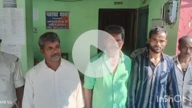 पतरघट: पतरघट पुलिस ने जमीनी विवाद में दोनों पक्षों के तीन लोगों को किया गिरफ्तार कर जेल भेजा