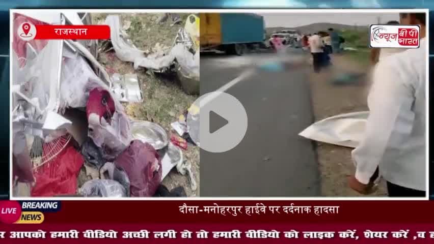जयपुर में भीषण सड़क हादसा, कंटेनर और कार में टक्कर, दूल्हन समेत पांच की मौत, 6 घायल
#जयपुर #भीषण #सड़क #हादसा #कंटेनर