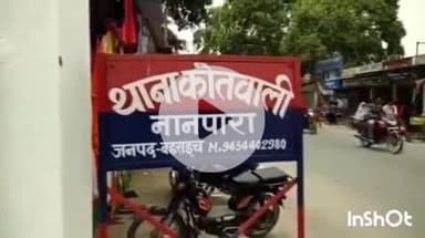 नानपारा: नानपारा कोतवाली के एक गांव निवासी व्यक्ति ने नाबालिग लड़की को भगा ले जाने का लगाया आरोप, दी तहरीर