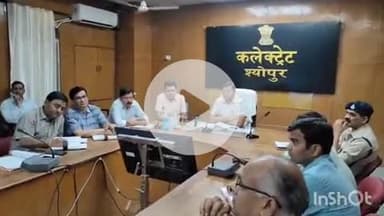 श्योपुर: कलेक्टर ने कहा- बचाव एवं राहत कार्यों के लिए हों उचित प्रबंध, आपदा प्रबंधन की बैठक आयोजित