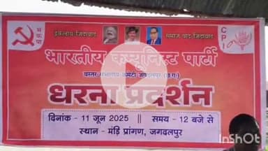 जगदलपुर: जगदलपुर के मंडी प्रांगण में सीपीआई व आदिवासी समाज ने 11 सूत्रीय मांगों को लेकर मुख्यमंत्री के नाम सौंपा ज्ञापन