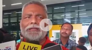 पटना ग्रामीण: पटना एयरपोर्ट पर सांसद पप्पू यादव ने DM पर लगाया आरोप, कहा- जो जितना पैसा देता है, वह उतनी राइफल खरीदता है