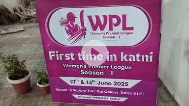 कटनी नगर: कटनी में पहली बार होवरहा महिला क्रिकेट टूर्नामेंट का माधव नगर राय कालोनी में आयोजन