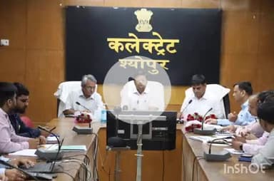 श्योपुर: जल जीवन मिशन के तहत केंद्रीय दल की बैठक आयोजित, इंटैकवैल के लिए अनुमति प्रक्रिया जारी