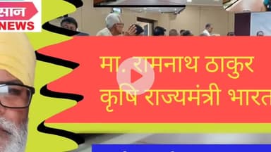 भारतीय सब्जी अनुसंधान संस्थान वाराणसी में श्री रामनाथ ठाकुर, कृषि राज्यमंत्री, भारत-सरकार ने एफपीओ निदेशकों से की बात