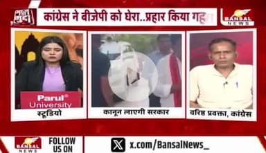 #धर्मांतरण पर #सियासत, 
भाजपा सरकार का डबल गेम 

BANSAL न्यूज़ - 5

 #Dharmantaram #Conversion