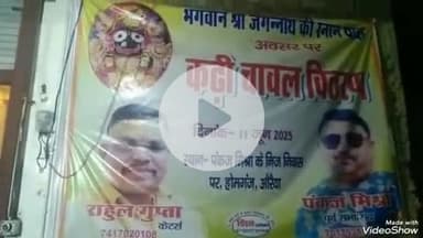 खबर औरैया से प्रभु जगन्नाथ जी का हुआ विशाल भंडारे का आयोजन पंकज मिश्रा