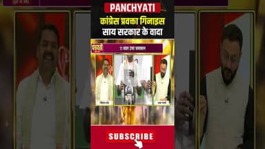 कांग्रेस प्रवक्ता गिनाइस साय सरकार के चुनावी वादा। #modikigaurantee #saisarkar #cgpolitics