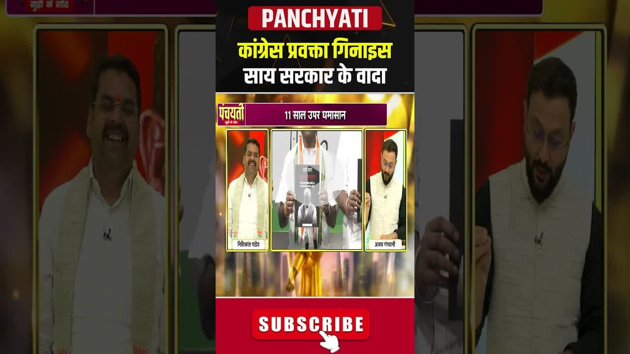 कांग्रेस प्रवक्ता गिनाइस साय सरकार के चुनावी वादा। #modikigaurantee #saisarkar #cgpolitics