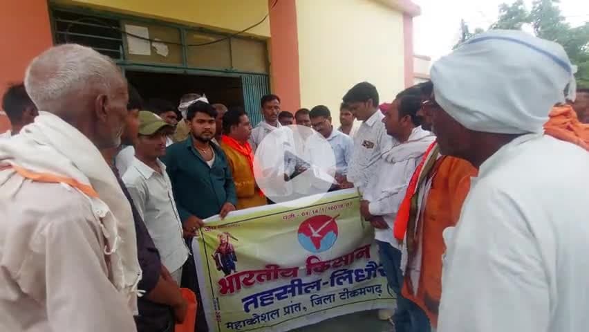 भारतीय किसान संघ जिला टीकमगढ़ की तहसील लिधौरा में ज्ञापन जिलाध्यक्ष शिव मोहन गिरि में हुआ। #जैविकहाटबाजार  #narendramodi