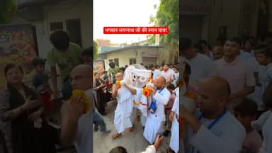 प्रयागराज इस्कॉन टेम्पल के द्वारा निकाली गई भगवान जगन्नाथ जी की स्नान यात्रा #jagannath #prayagraj