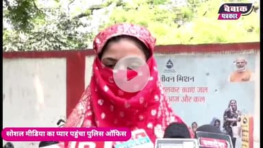 इंस्टाग्राम से प्यार शुरू... थाने पर खत्म