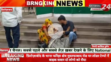 फ़िरोज़ाबाद के थाना फरिहा क्षेत्र मुस्तफाबाद रोड पर लोडर टेम्पो नें बाइक सवार दो लोगो को रौदा, एक की मौत एक घायल, पुलिस मा