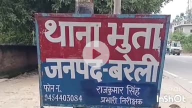 फरीदपुर: भुता थाना क्षेत्र के ग्राम बरखेड़ा में पुरानी रंजिश के चलते दबंगों ने की फायरिंग, एक युवक और युवती घायल, मुकदमा दर्ज