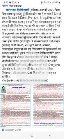 "भारत माता की जय" पुरे बिहार प्रदेश भर से चुनाव लड़ने हेतु मां भारती के सच्चे सेवक जिनके मन में जज्बा जनहित में सम्पर्क