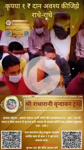 #कृपया 1 ₹ #दान #अवश्य करें #राधे-राधे #राधे #हरहरमहादेवहाकाल #mahakaal #ॐ #krishnaquotes #mathura #vishnu