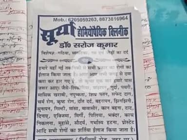 सूर्या होमियोपैथी किलनीक
