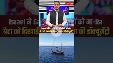 Israel ने Gaza में 60 लोगों को मा-Ra,ग्रेटा को दिखाई गाज बर्बरता की डॉक्यूमेंट्री। Isreal-Gaza War