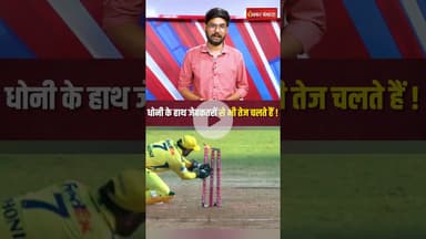 ''धोनी के हाथ पॉकेटमार से भी तेज...'' Ravi Shastri ने MS Dhoni को ये क्या बोल दिया? #shorts #msdhoni