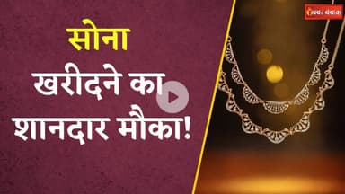 सोना हो गया सस्ता, चांदी ने तोड़े रिकॉर्ड, जानें क्या है आज का भाव | Gold Silver Price Today