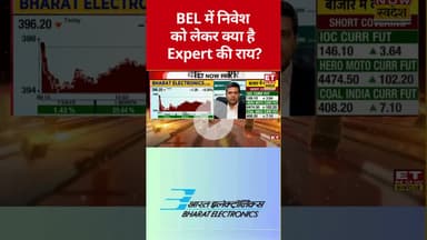 BEL शेयर खरीदें, बेचें या Hold करें? #shorts #bel #stockmarket #sharemarket #etnowswadesh #market