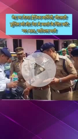 दादरी: सेक्टर 18 में रोड पर तैनात ट्रैफिक कर्मियों और पीएसवी पुलिस को हीट वेव से बचाने के लिए बांटे गए ORS और नारियल पानी