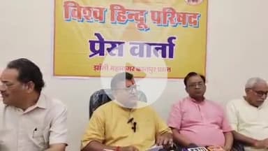 झांसी: सर्किट हाउस पहुंचे विश्वहिंदू परिषद के नेता बोले- हिंदुओं की आबादी कम होने से अस्तित्व खतरे में आएगा