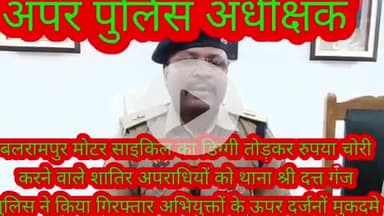 बलरामपुर समाचार पुलिस अधीक्षक विकास कुमार के दिशा निर्देश अपर पुलिस अधीक्षक विशाल पांडे पुलिस क्षेत्राधिकार उतरौलाराघवें