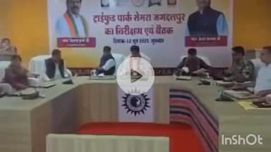 जगदलपुर: सेमरा ट्राईफेड की फूडपार्क के संचालन के लिए उपमुख्यमंत्री विजय शर्मा और वन मंत्री केदार कश्यप ने की बैठक